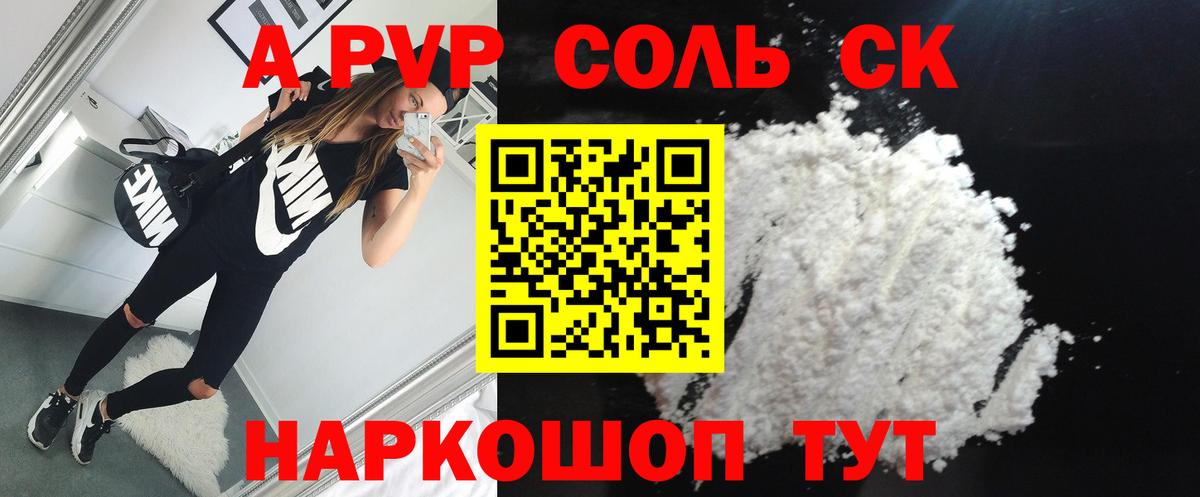 Alpha-PVP Соль Раменское