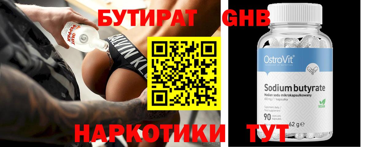 Раменское  Бутират 1.4BDO  Бутират  Вход с VPN 