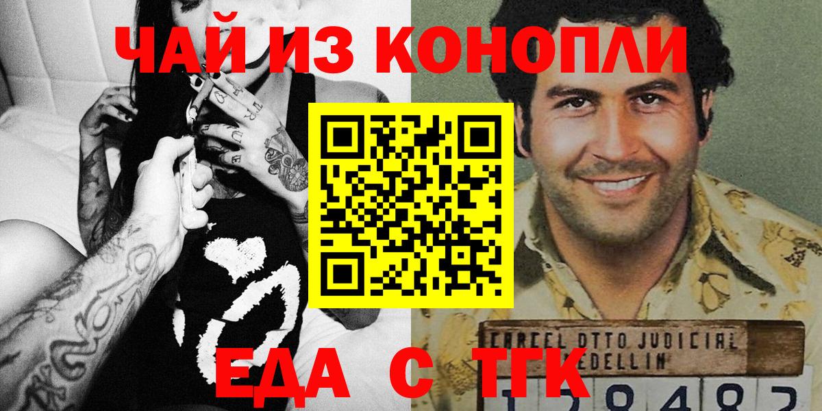 Еда ТГК марихуана Раменское