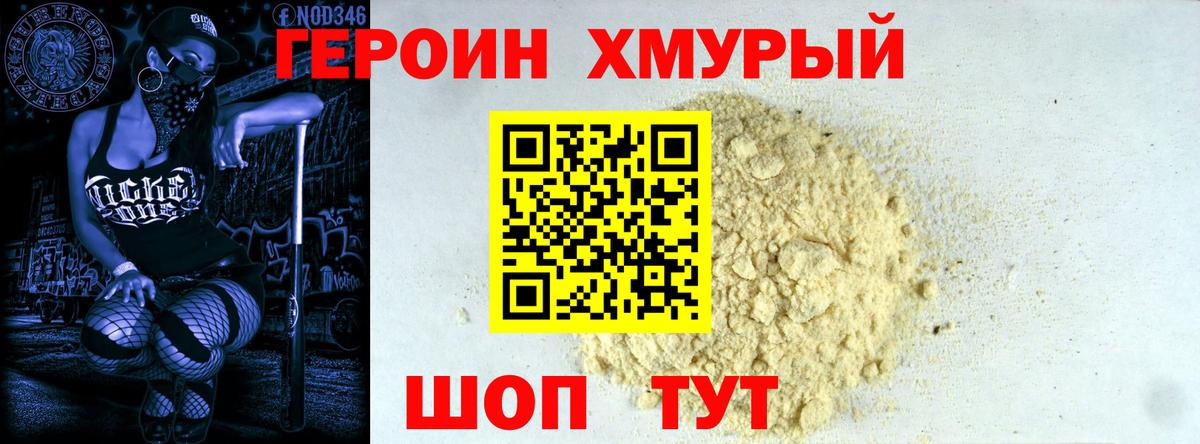 Героин герыч Раменское