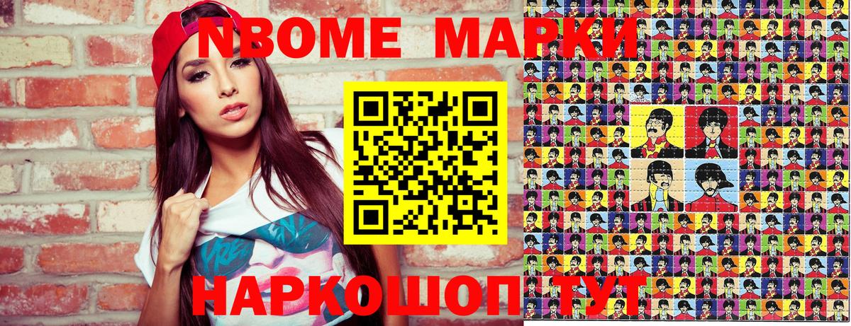 Марки NBOMe 1500мкг Раменское